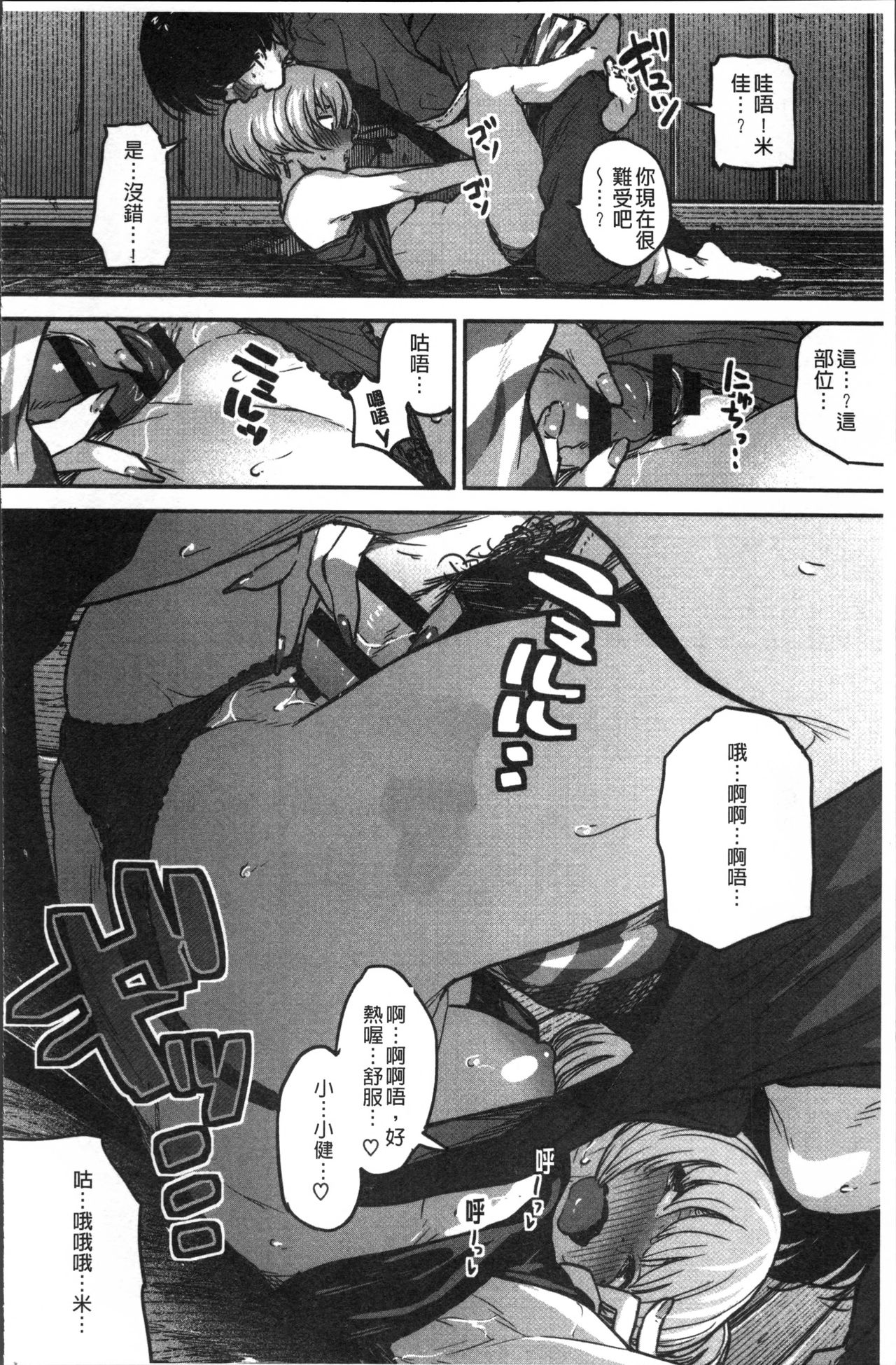 Erohon desu yo. - Page 56