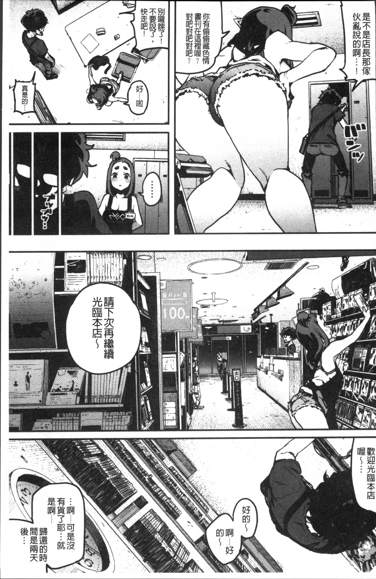 Erohon desu yo. - Page 65