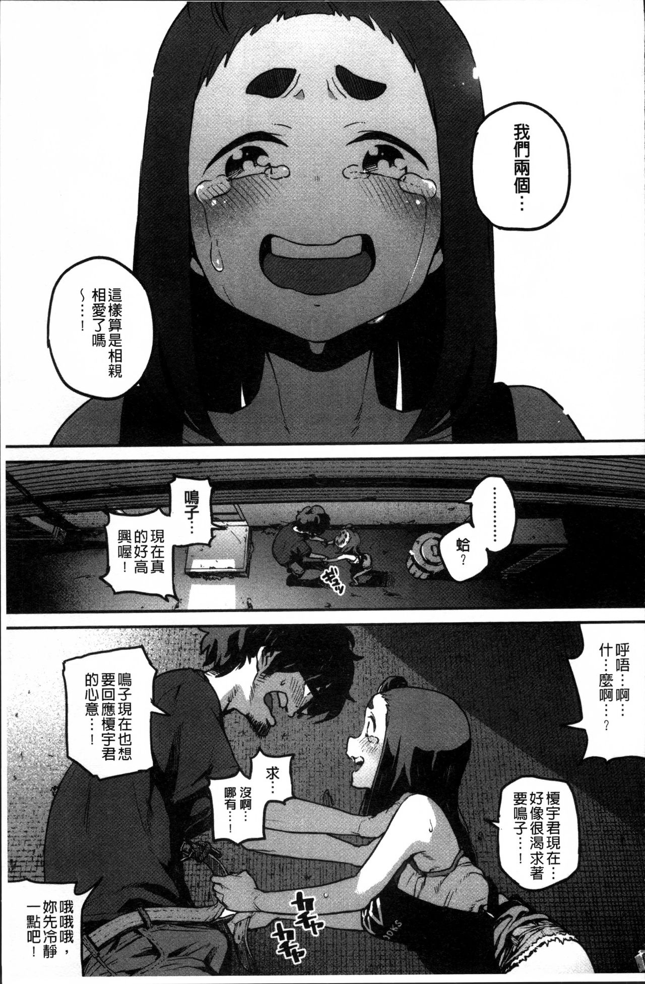 Erohon desu yo. - Page 71