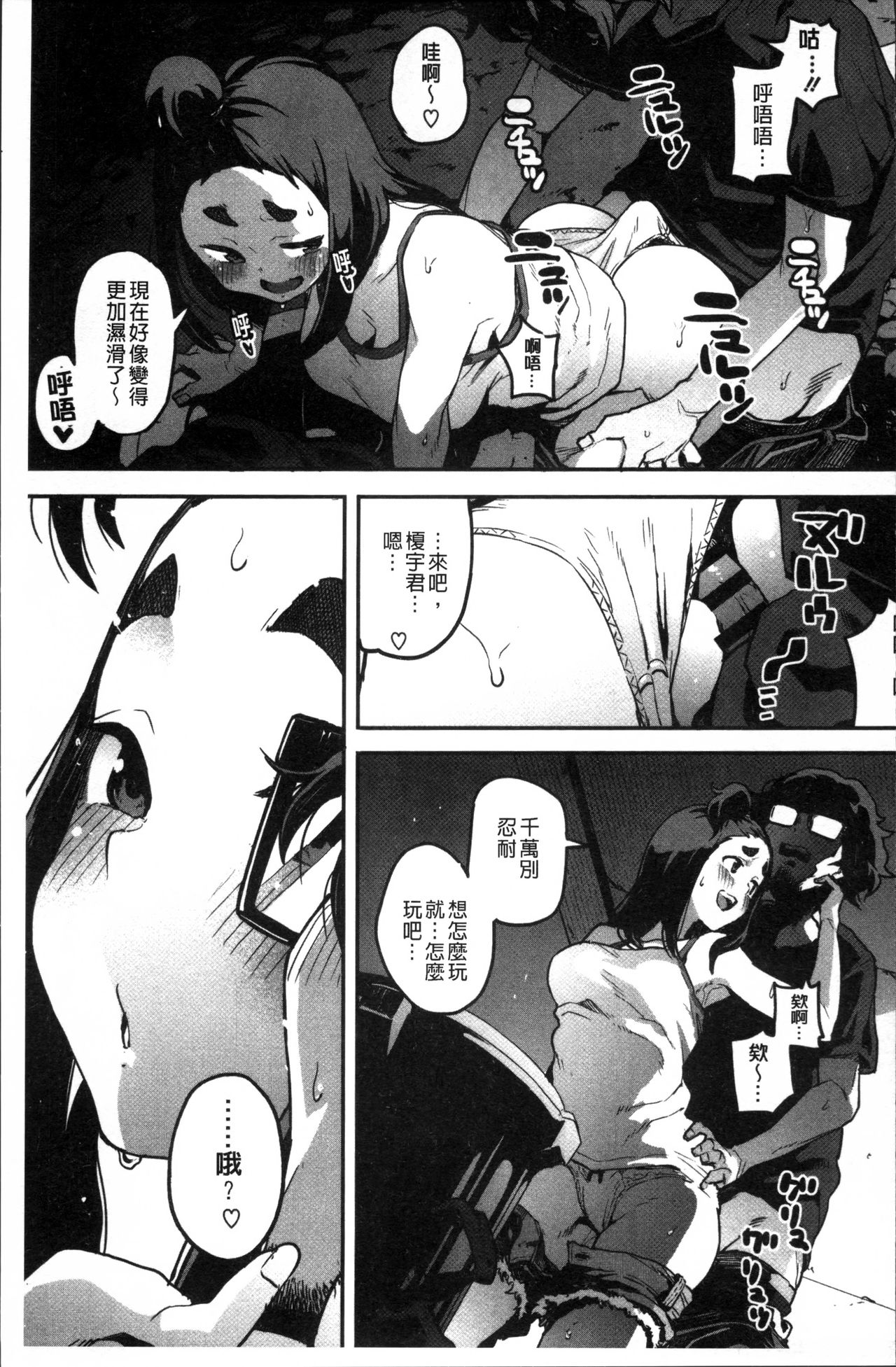 Erohon desu yo. - Page 75