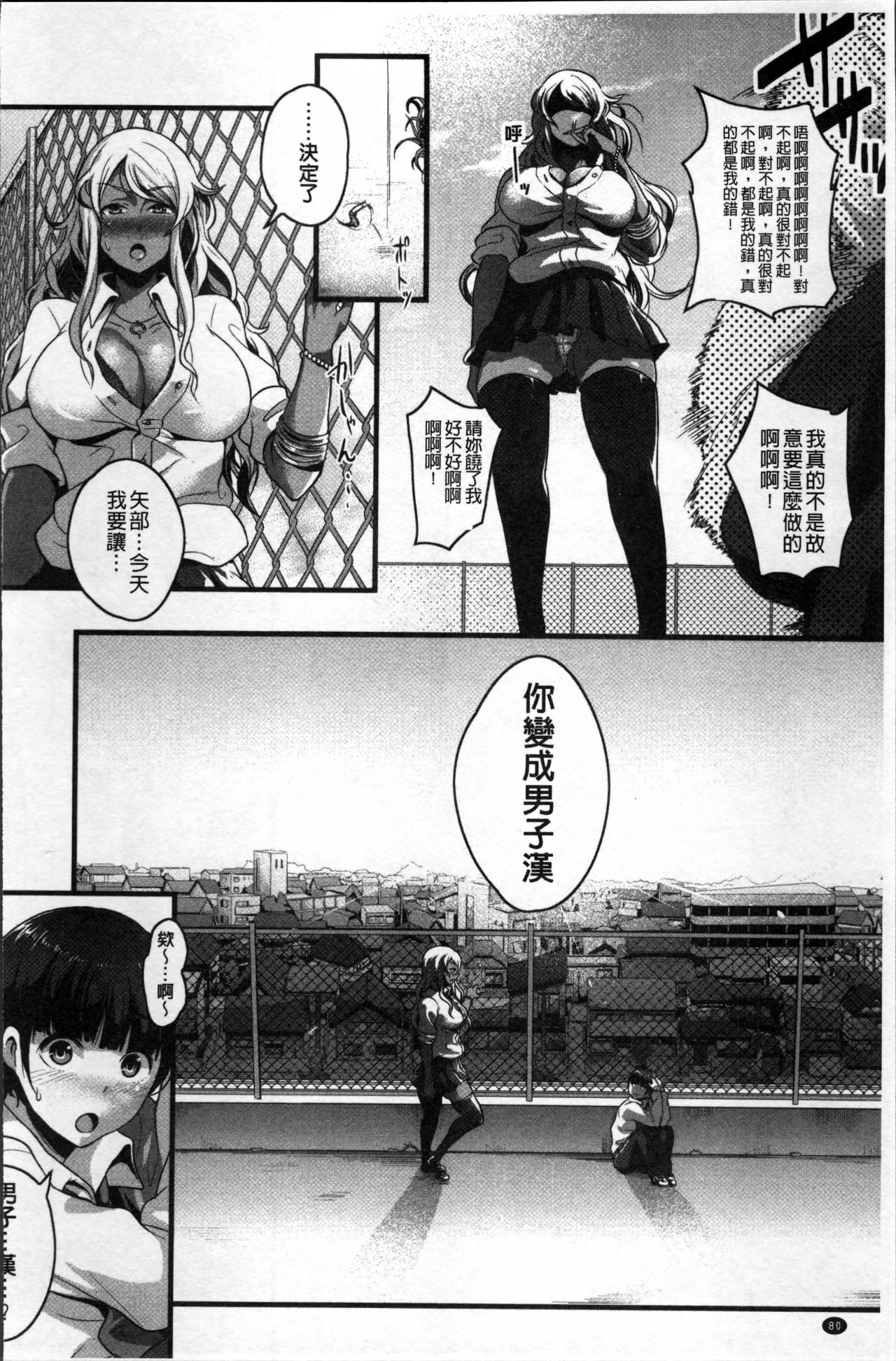 Erohon desu yo. - Page 88