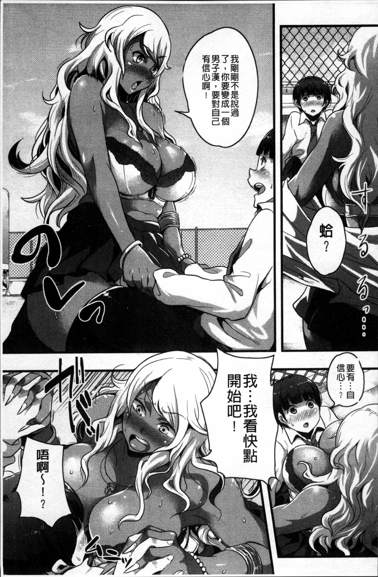 Erohon desu yo. - Page 89