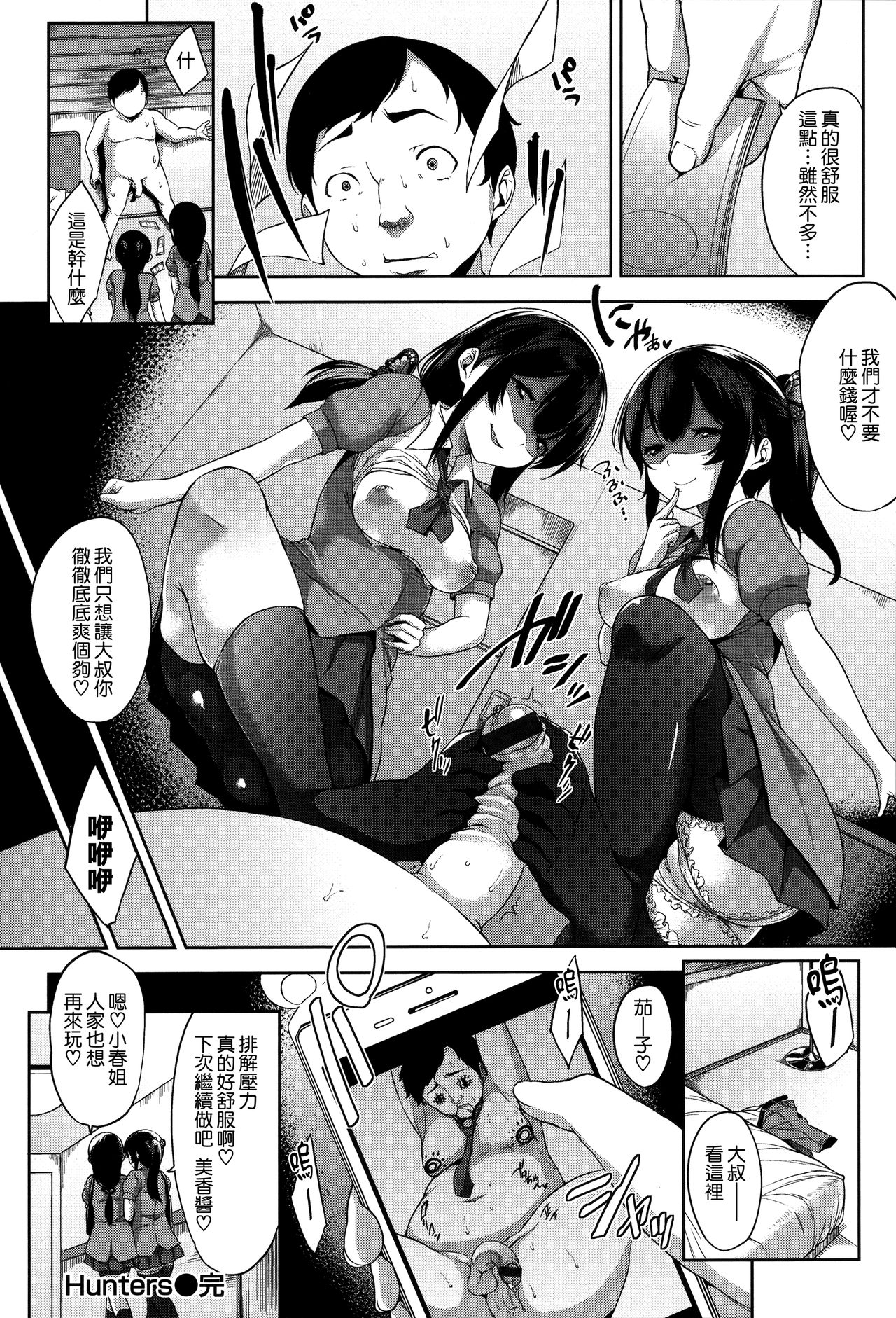 Bed no Shita no Joou-sama - Page 189