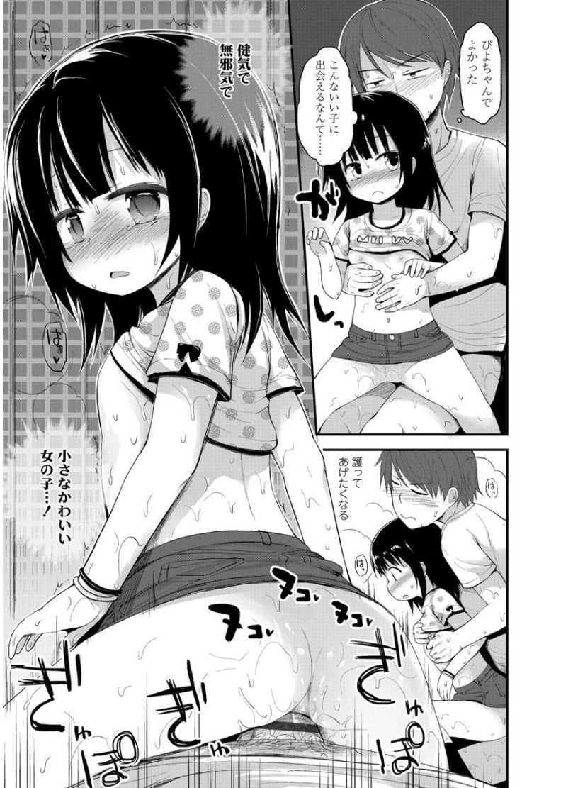 Platinum Seichouki - Page 101