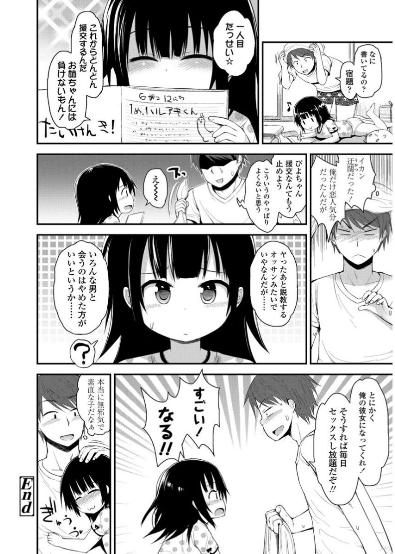 Platinum Seichouki - Page 104