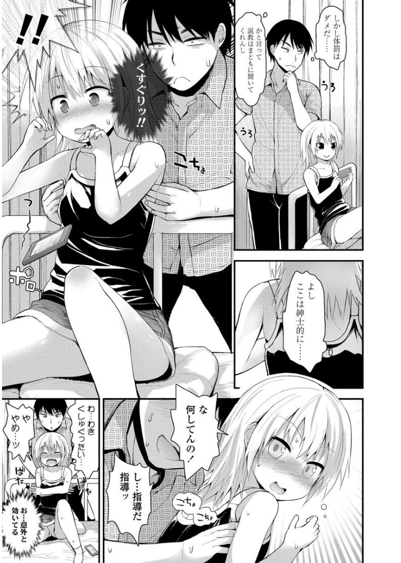 Platinum Seichouki - Page 129