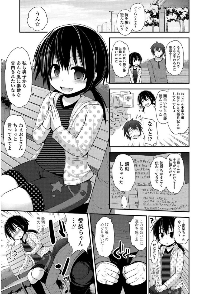 Platinum Seichouki - Page 151