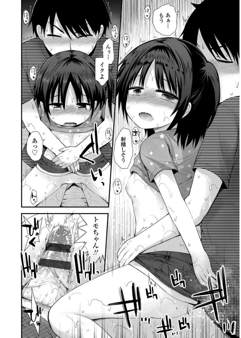 Platinum Seichouki - Page 184