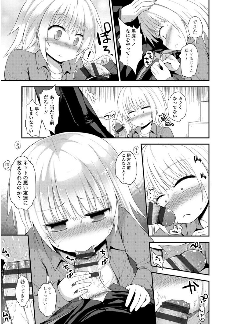 Platinum Seichouki - Page 193