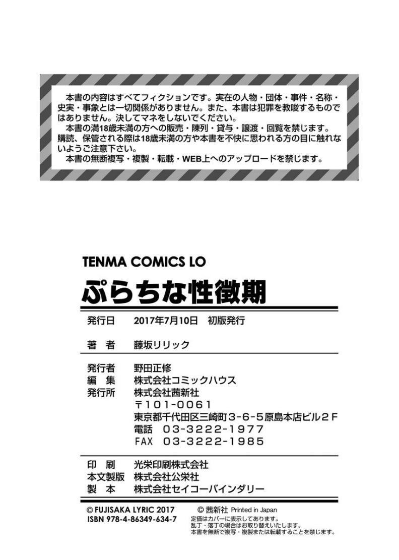 Platinum Seichouki - Page 210