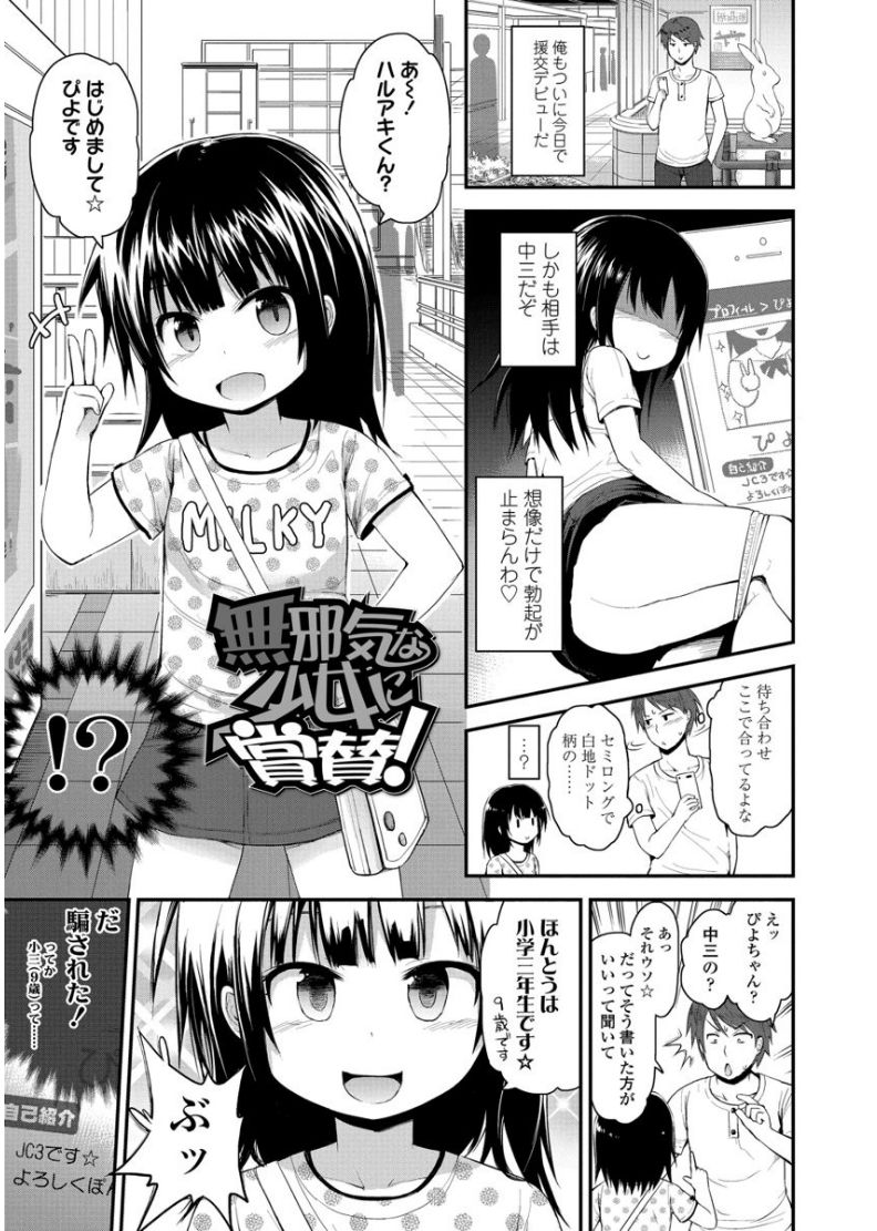 Platinum Seichouki - Page 85