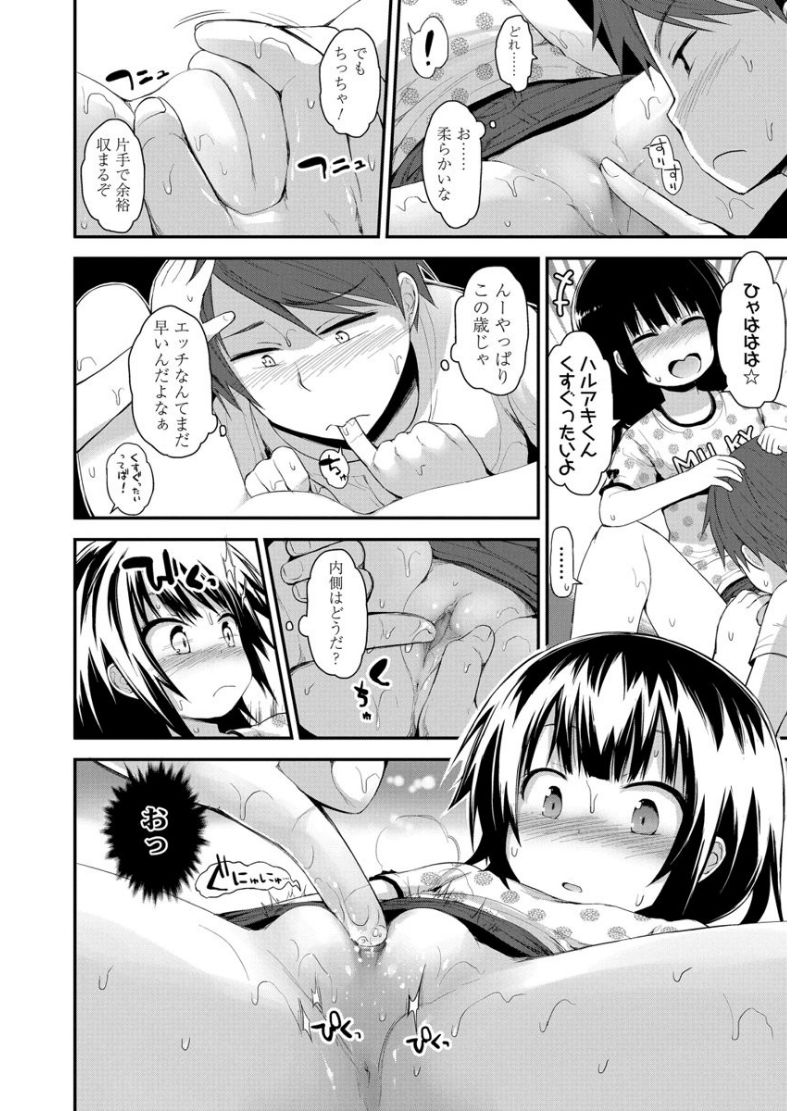 Platinum Seichouki - Page 92
