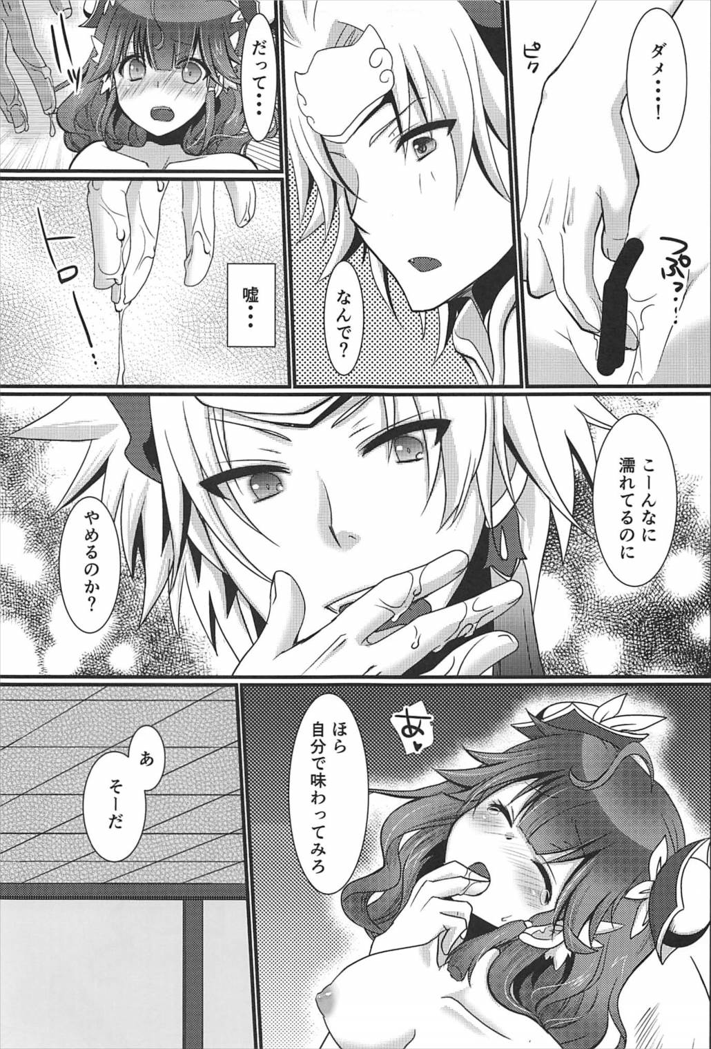 Himegoto - Page 12