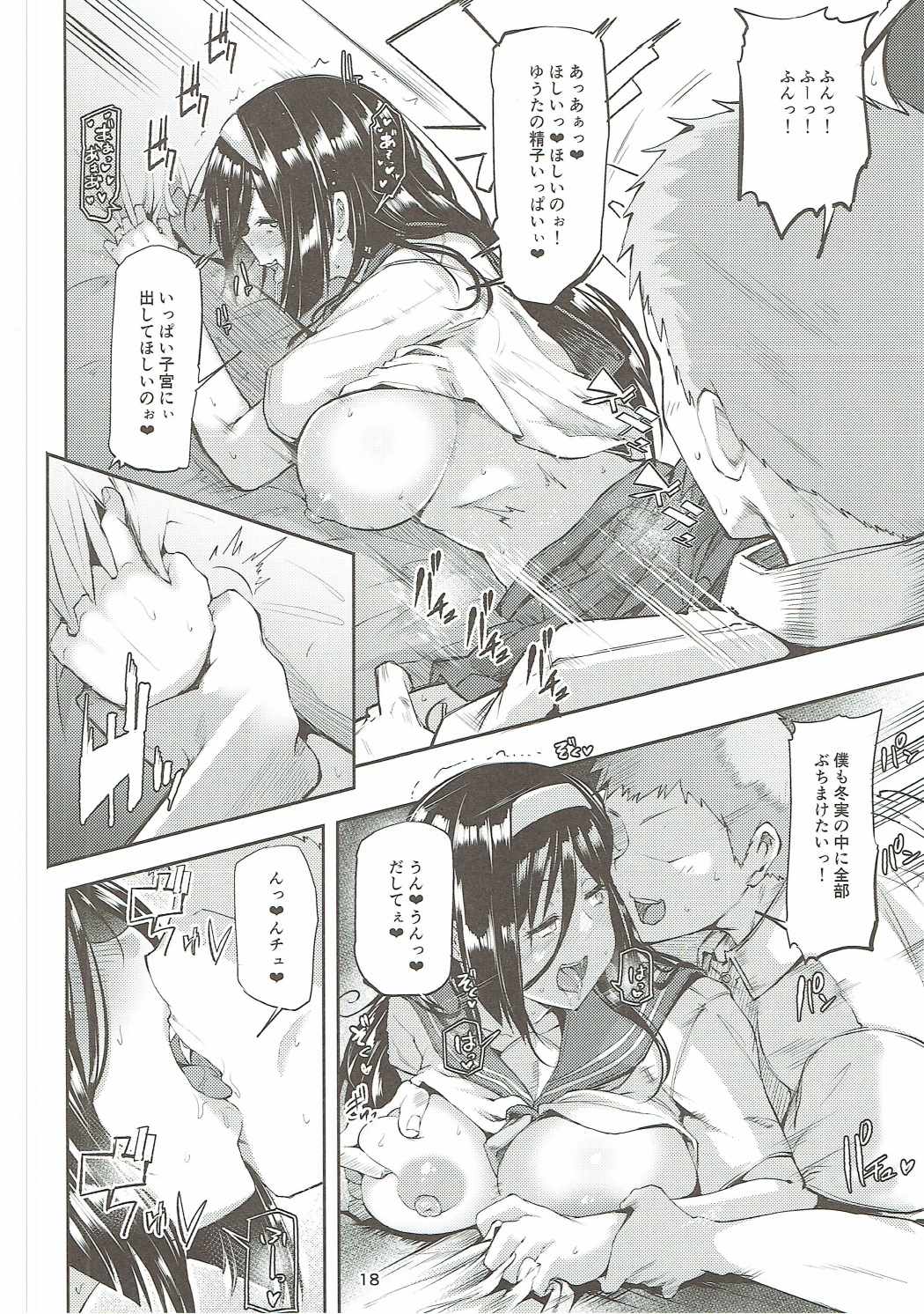 Irisu Fuyumi no End Roll - Page 17