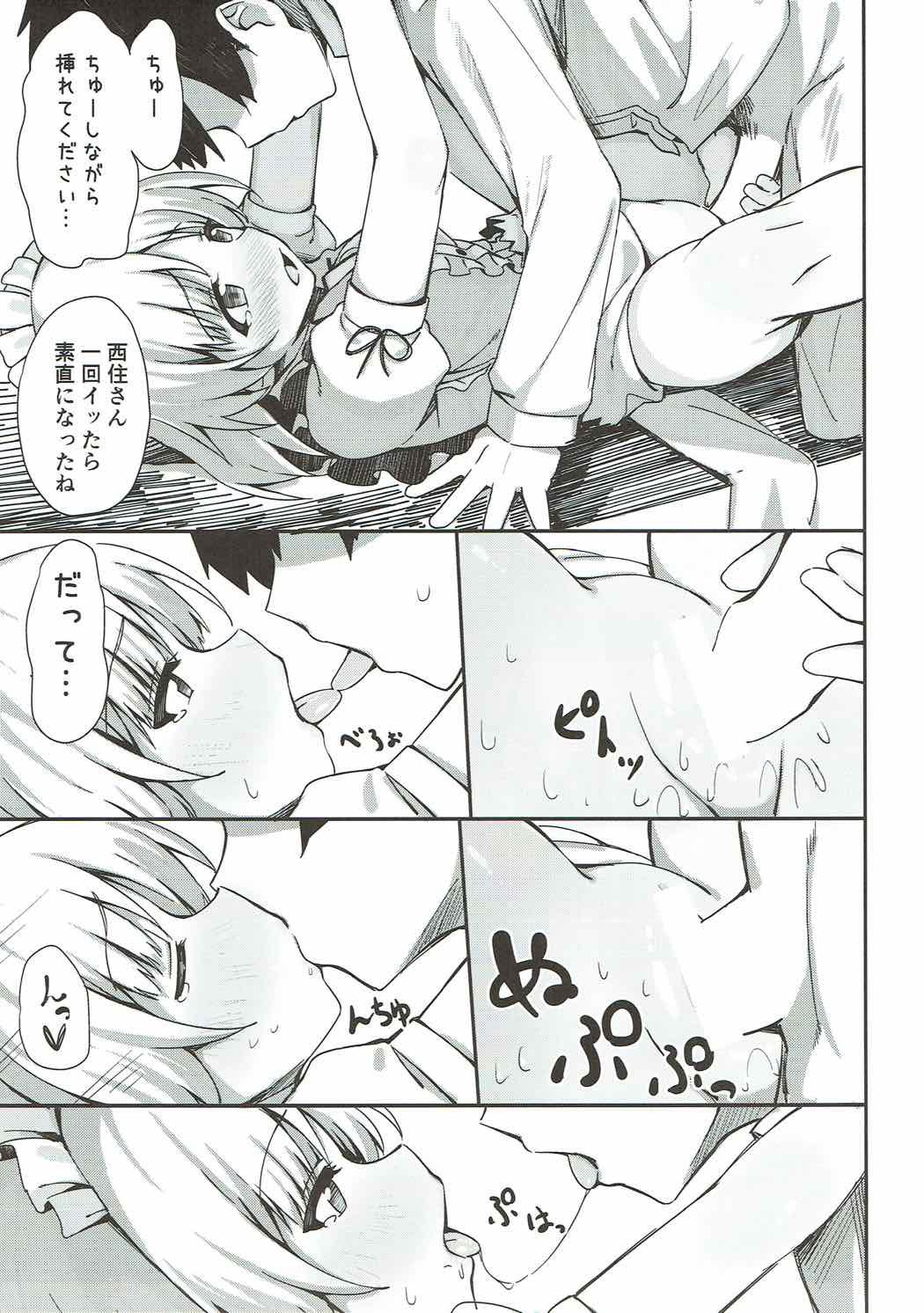 Beit no Aima ni Miporin to Ecchi Suru Hon - Page 14