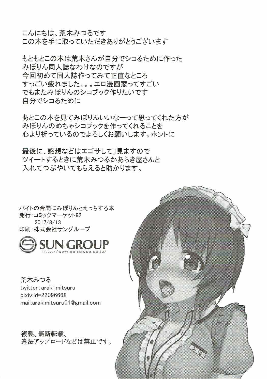 Beit no Aima ni Miporin to Ecchi Suru Hon - Page 21