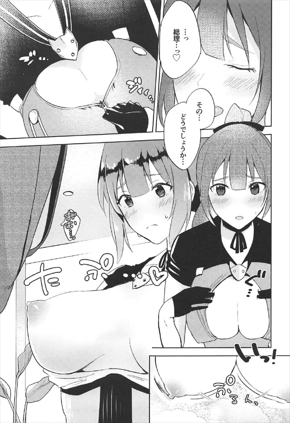 Inukai-san ga Koukando 700 - Page 10