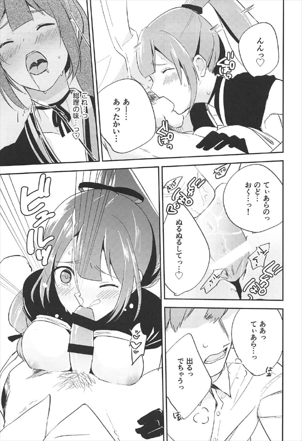 Inukai-san ga Koukando 700 - Page 14