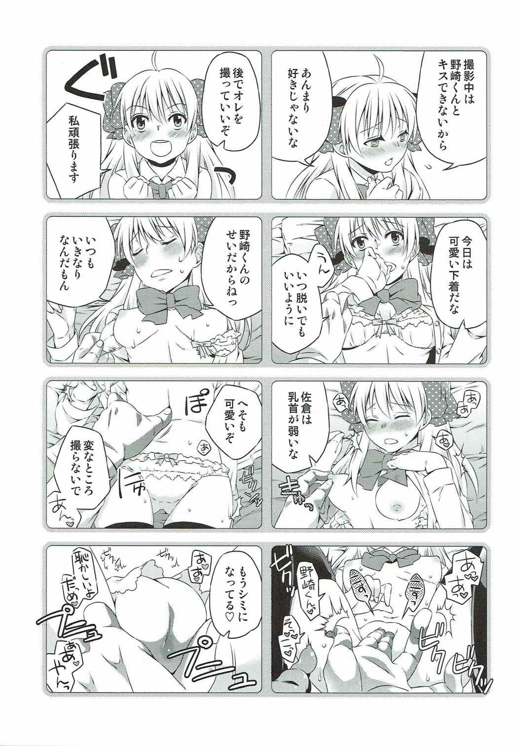 Sakura-san to XXX Shiyou! - Page 23