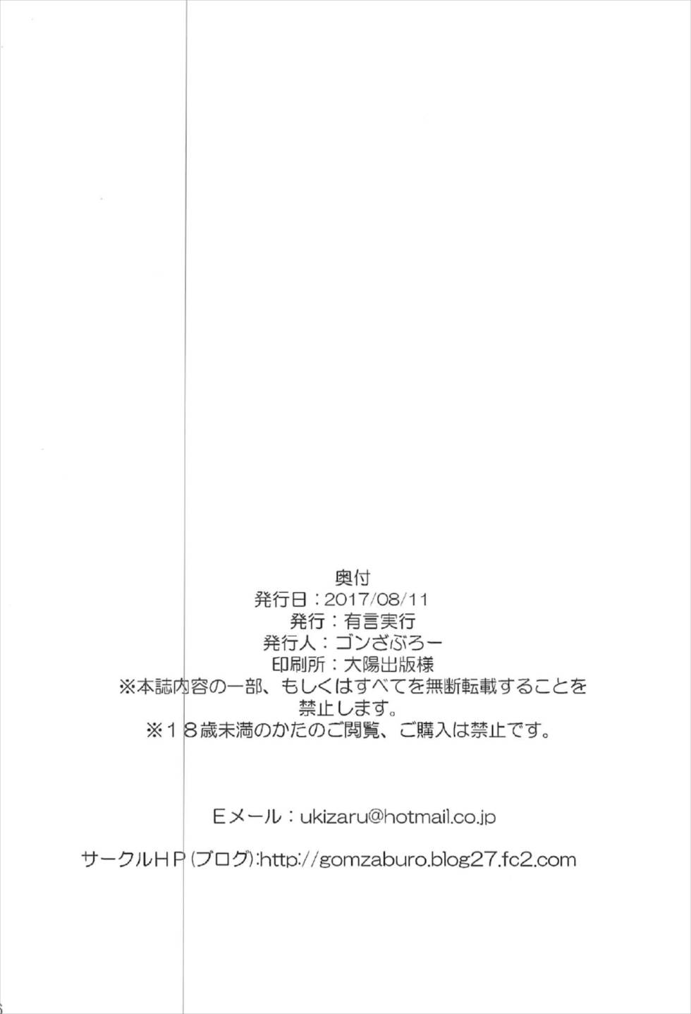 Reimu ga Ore no Yome!! Hachi - Page 25