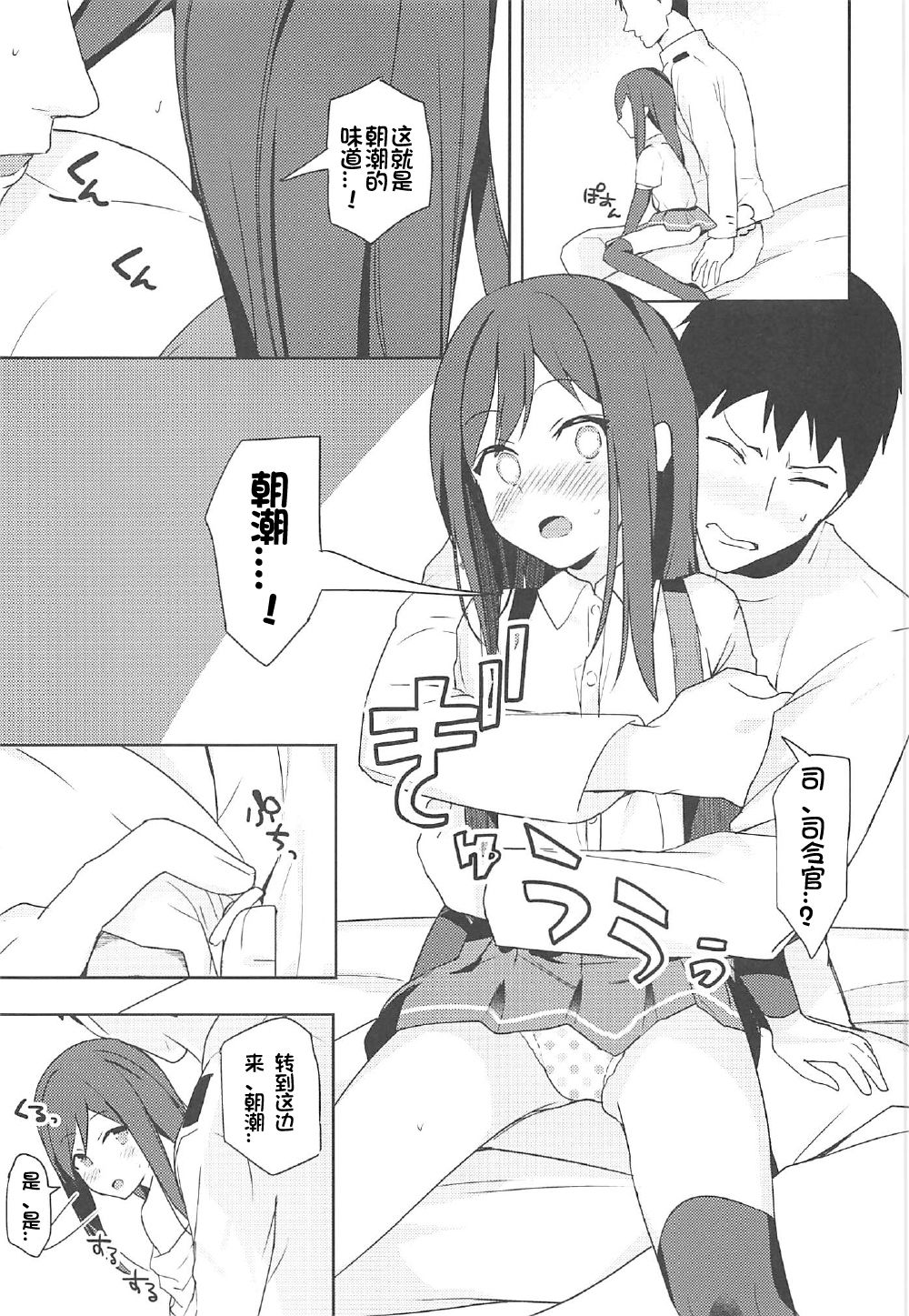 Asashio to Hatsu Ecchi - Page 9