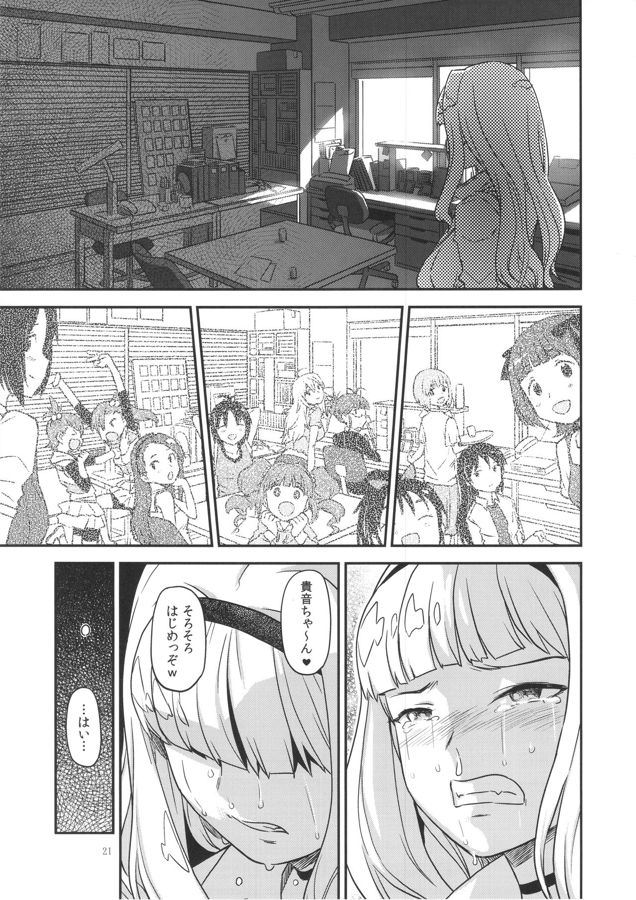 Koukai Tanetsuke Hentai Koubi - Page 20