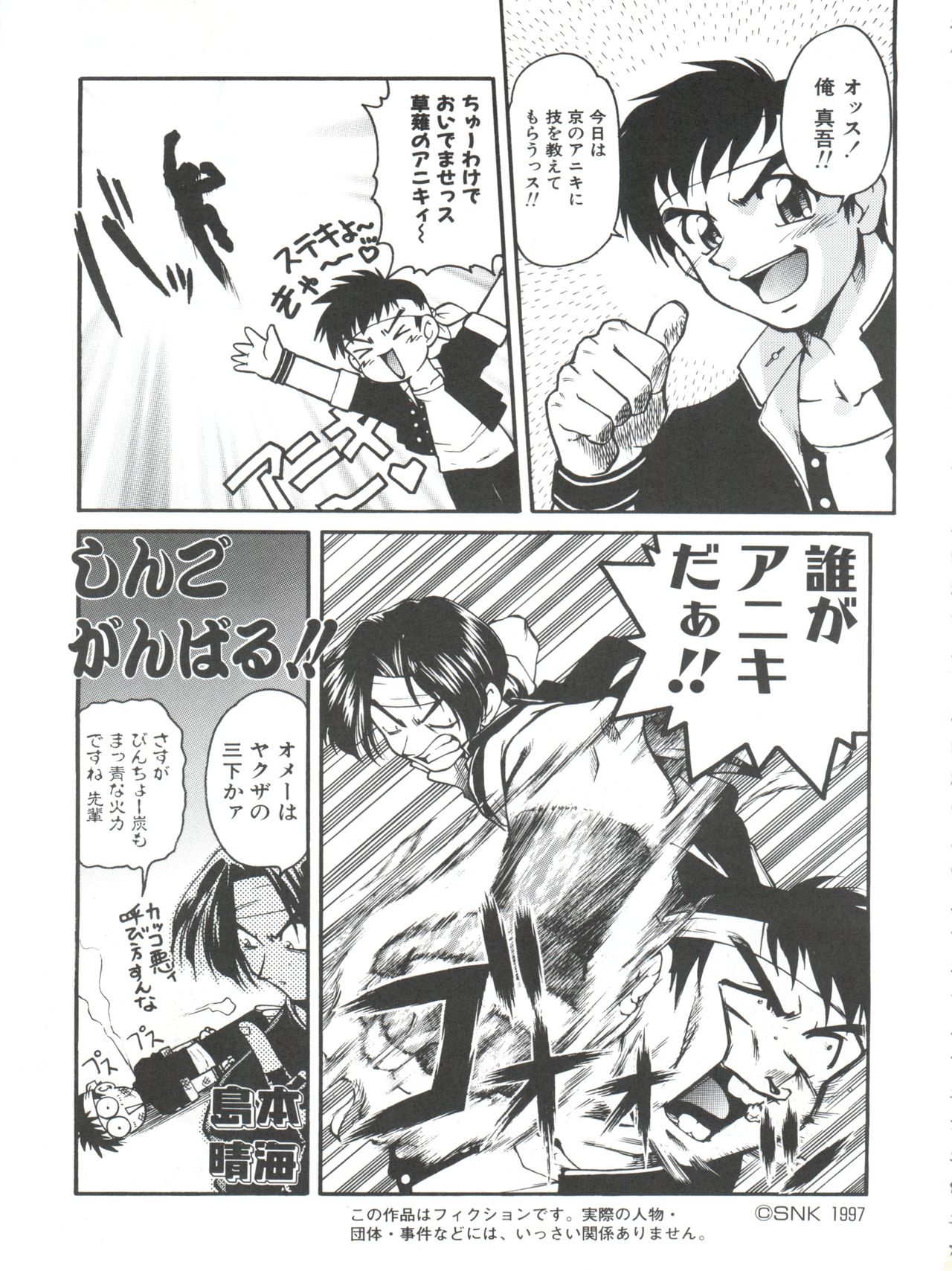 Banana Saru Gundan Ni - Page 103