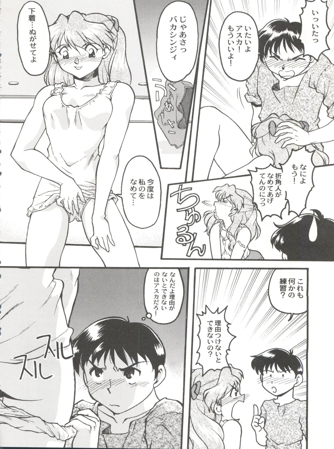 Banana Saru Gundan Ni - Page 16