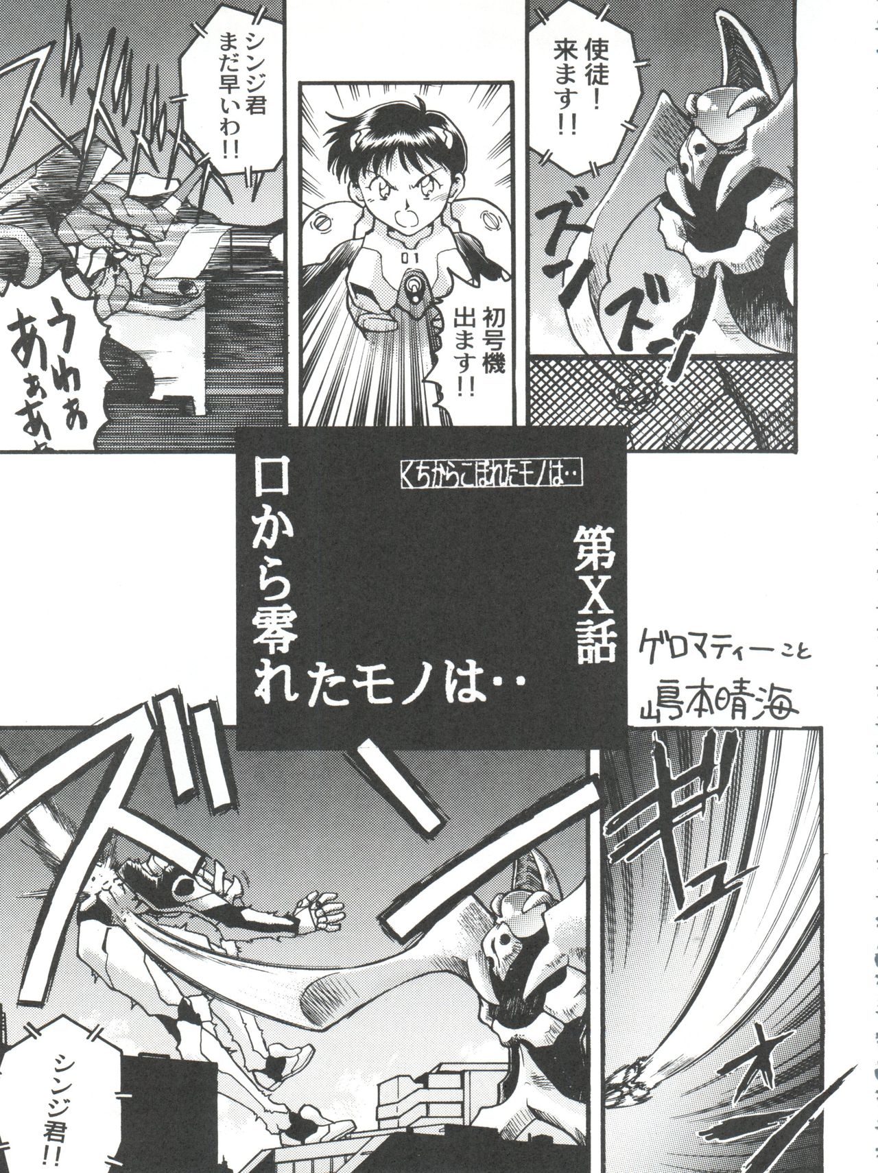 Banana Saru Gundan Ni - Page 27