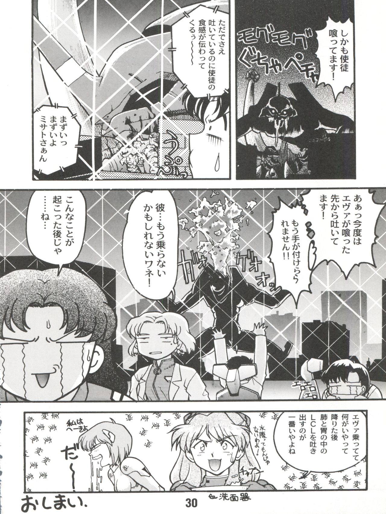 Banana Saru Gundan Ni - Page 30
