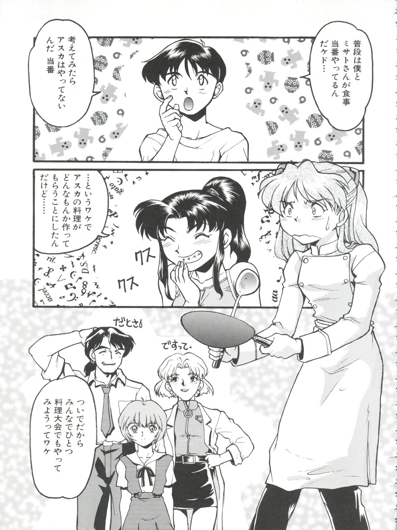Banana Saru Gundan Ni - Page 71