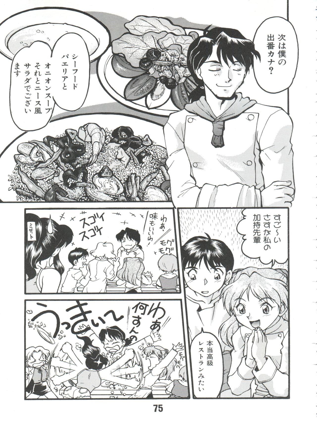 Banana Saru Gundan Ni - Page 75
