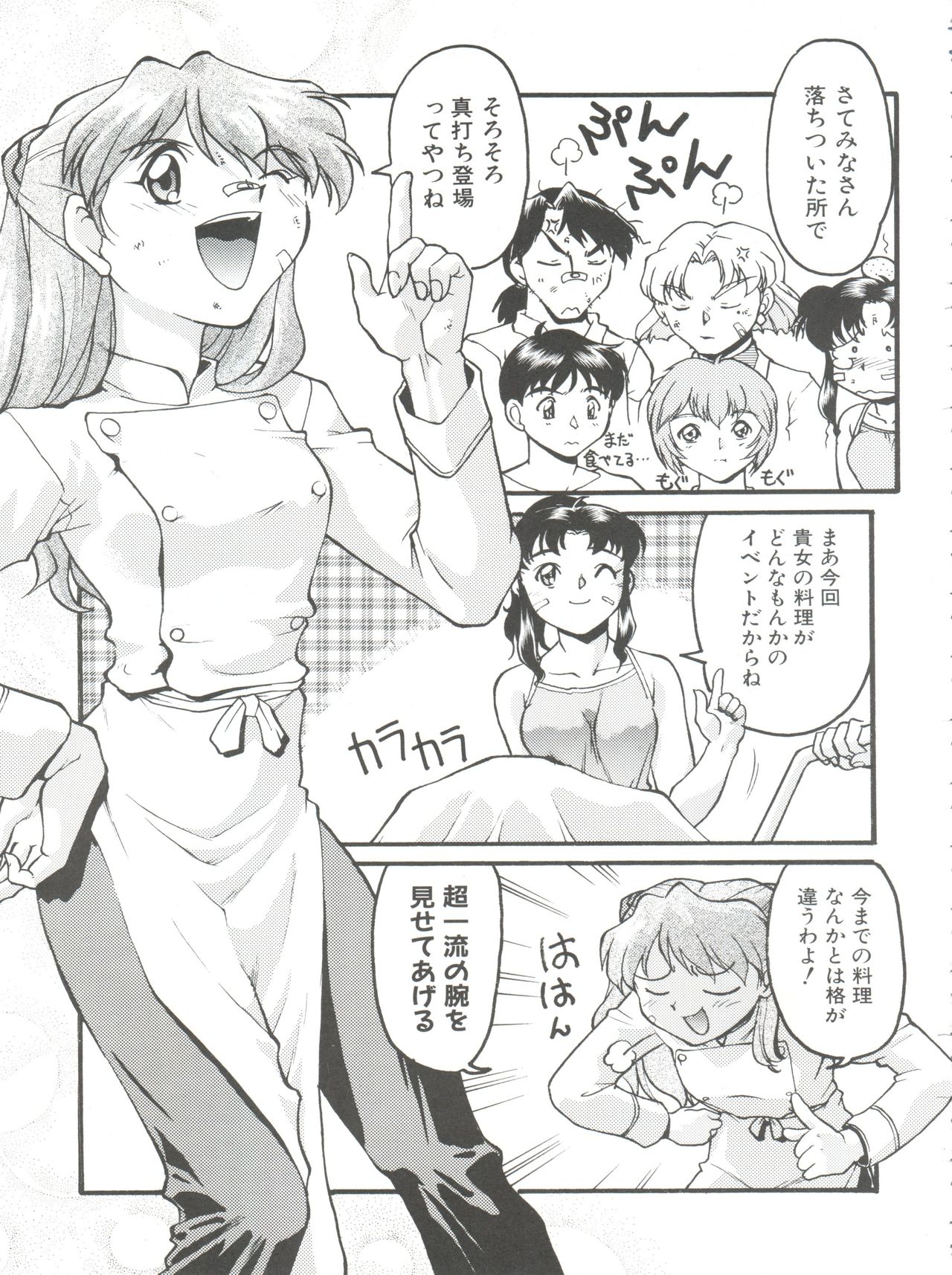 Banana Saru Gundan Ni - Page 77
