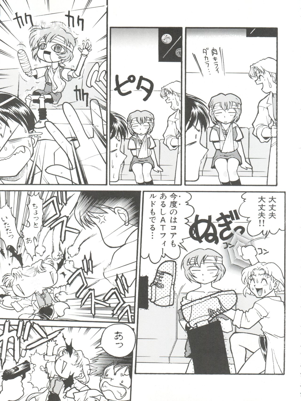 Banana Saru Gundan Ni - Page 85