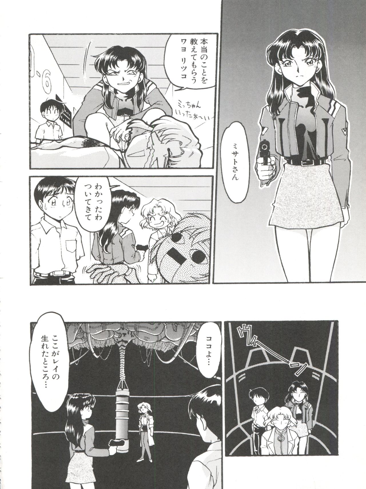 Banana Saru Gundan Ni - Page 86