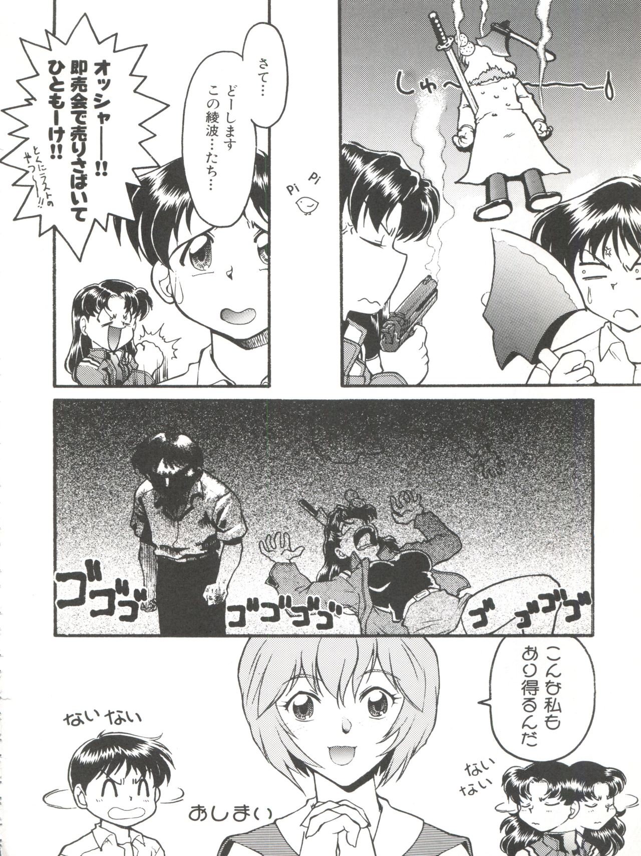 Banana Saru Gundan Ni - Page 90