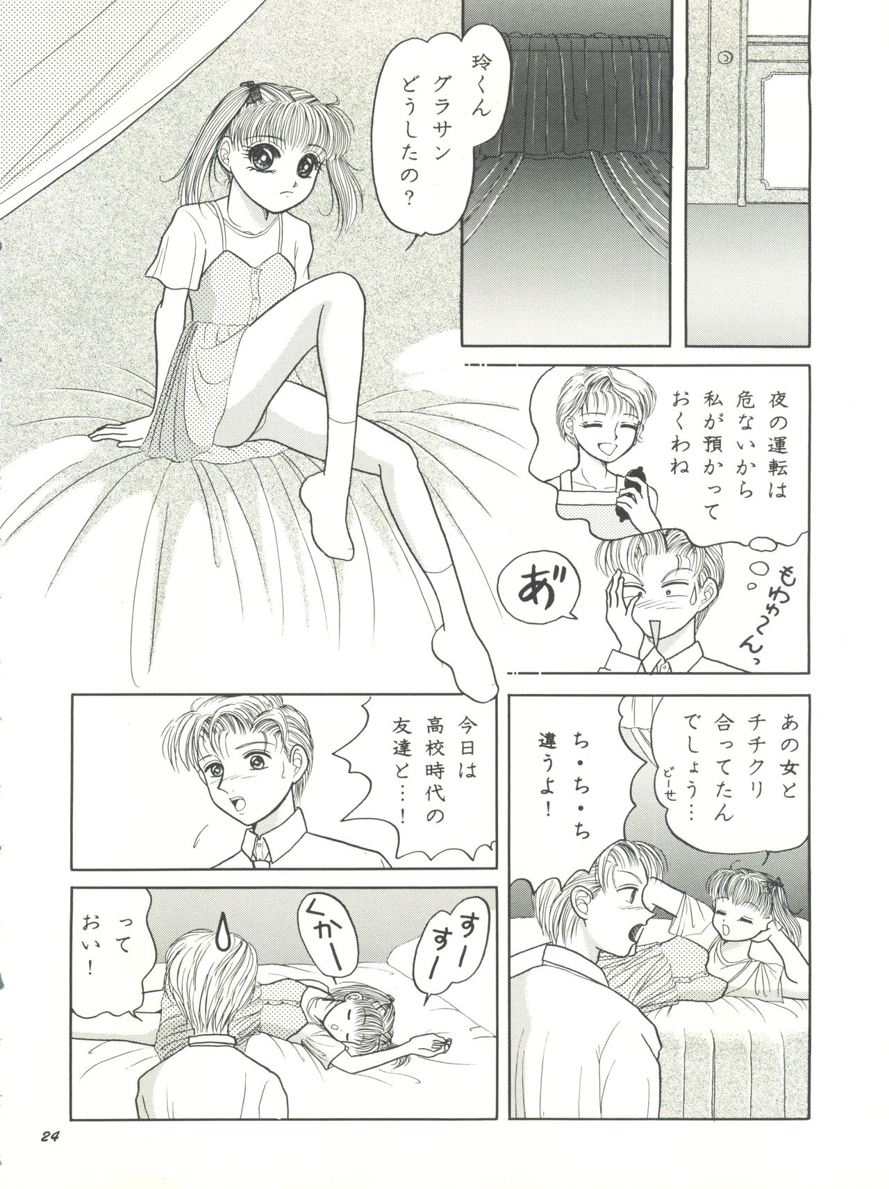 Kodomo no Kiss - Page 24