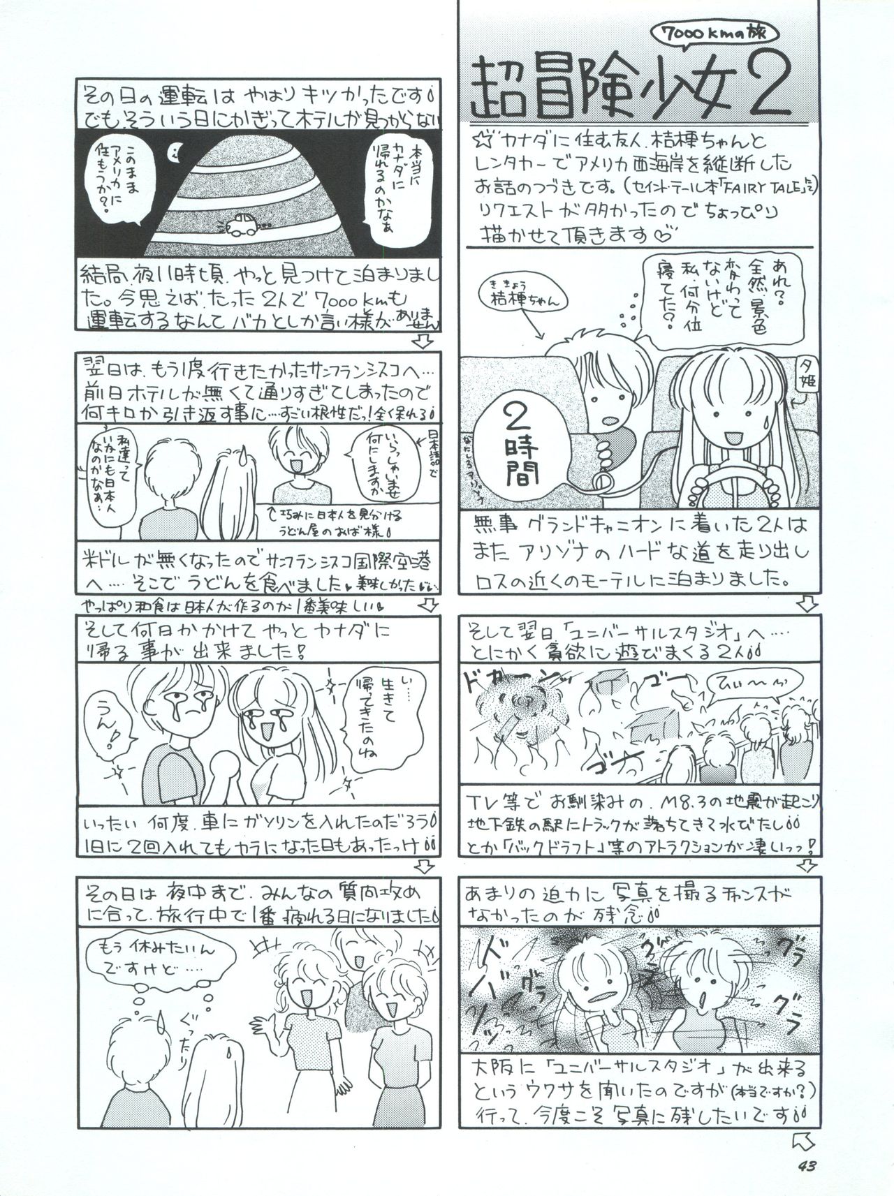 Kodomo no Kiss - Page 43