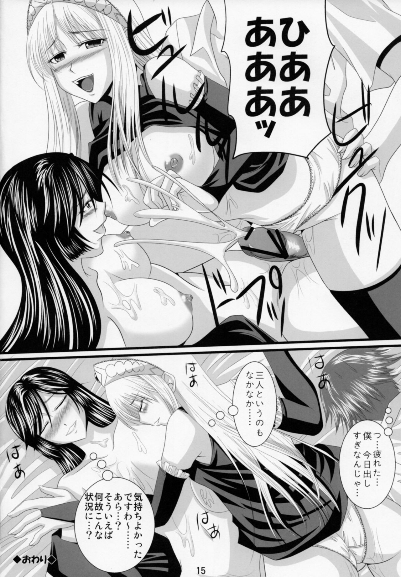 Yuuwaku Oujo Matome Hon - Page 45