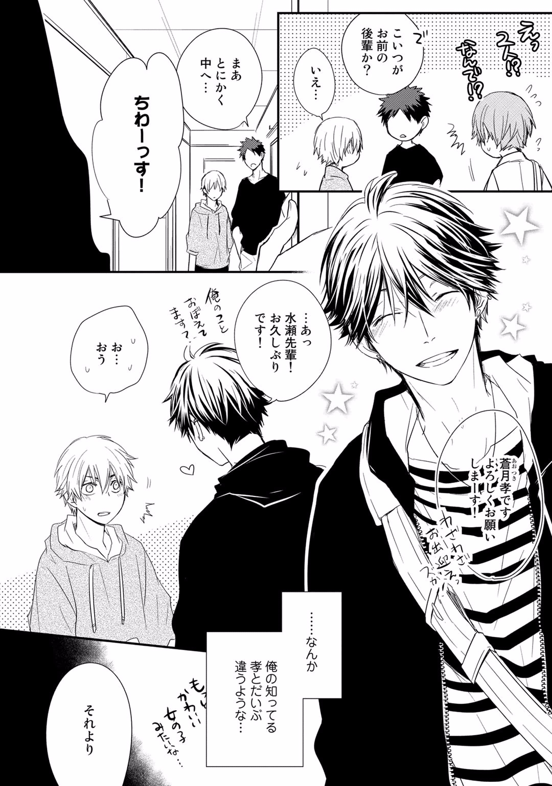 Itsudemo Kimi ga - Anytime You're... - Page 10
