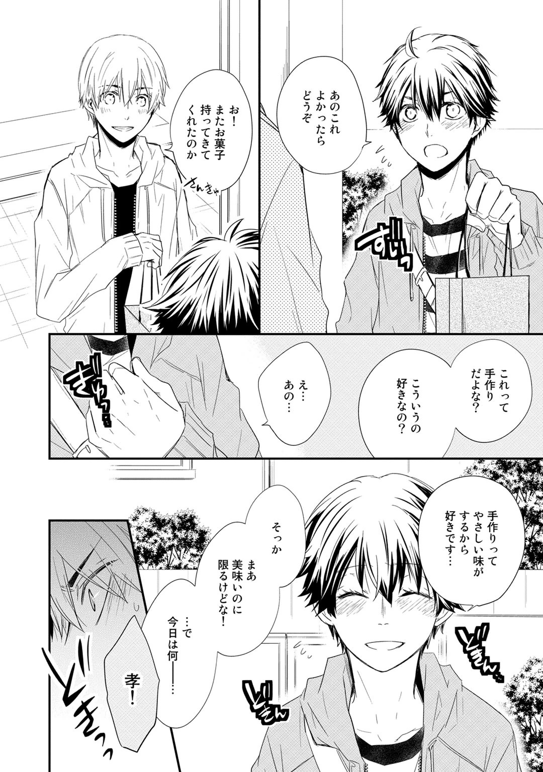 Itsudemo Kimi ga - Anytime You're... - Page 106