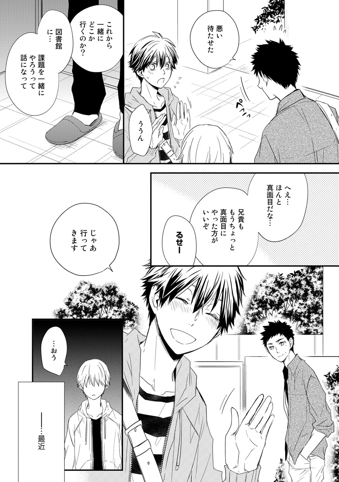 Itsudemo Kimi ga - Anytime You're... - Page 107
