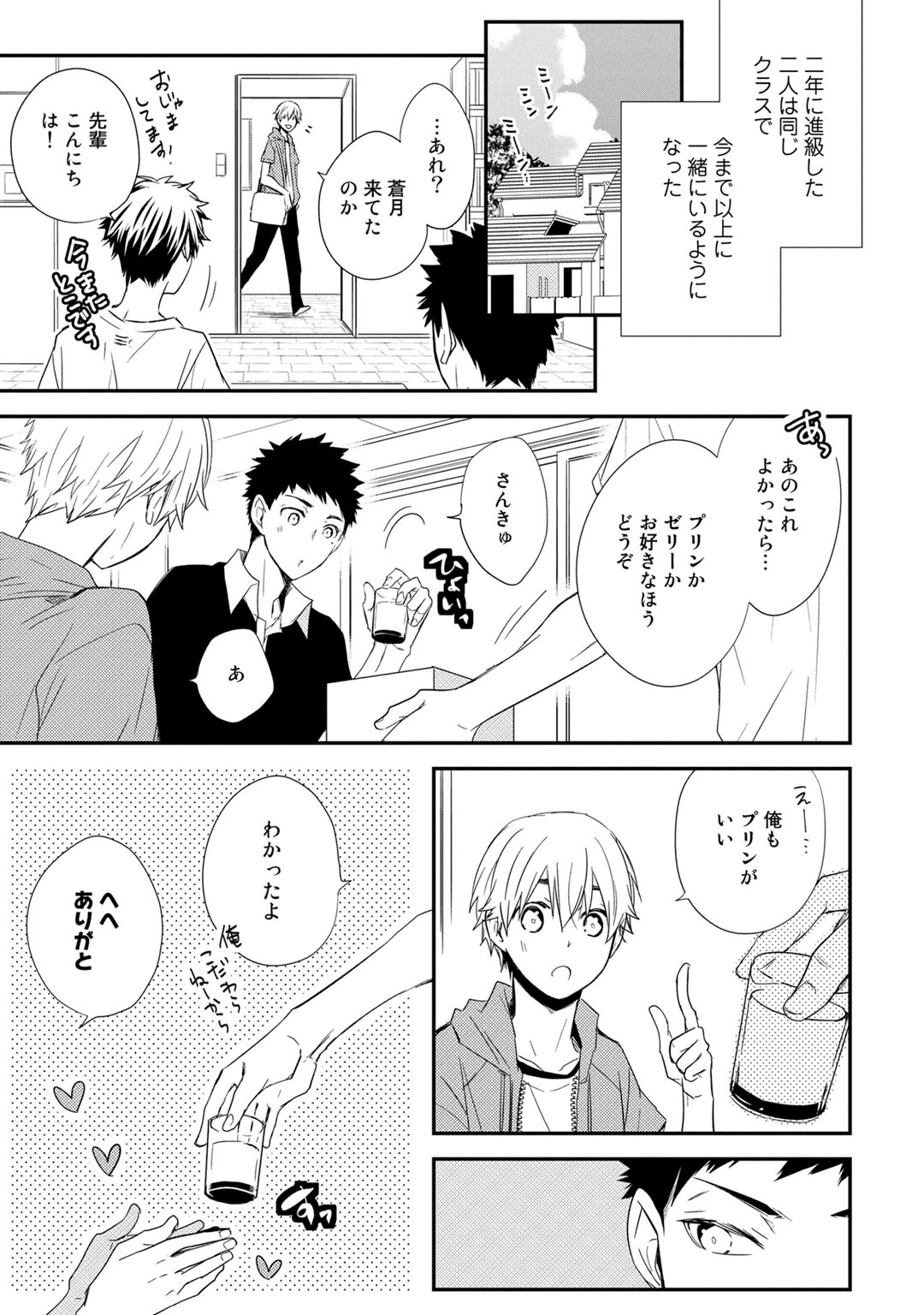 Itsudemo Kimi ga - Anytime You're... - Page 109