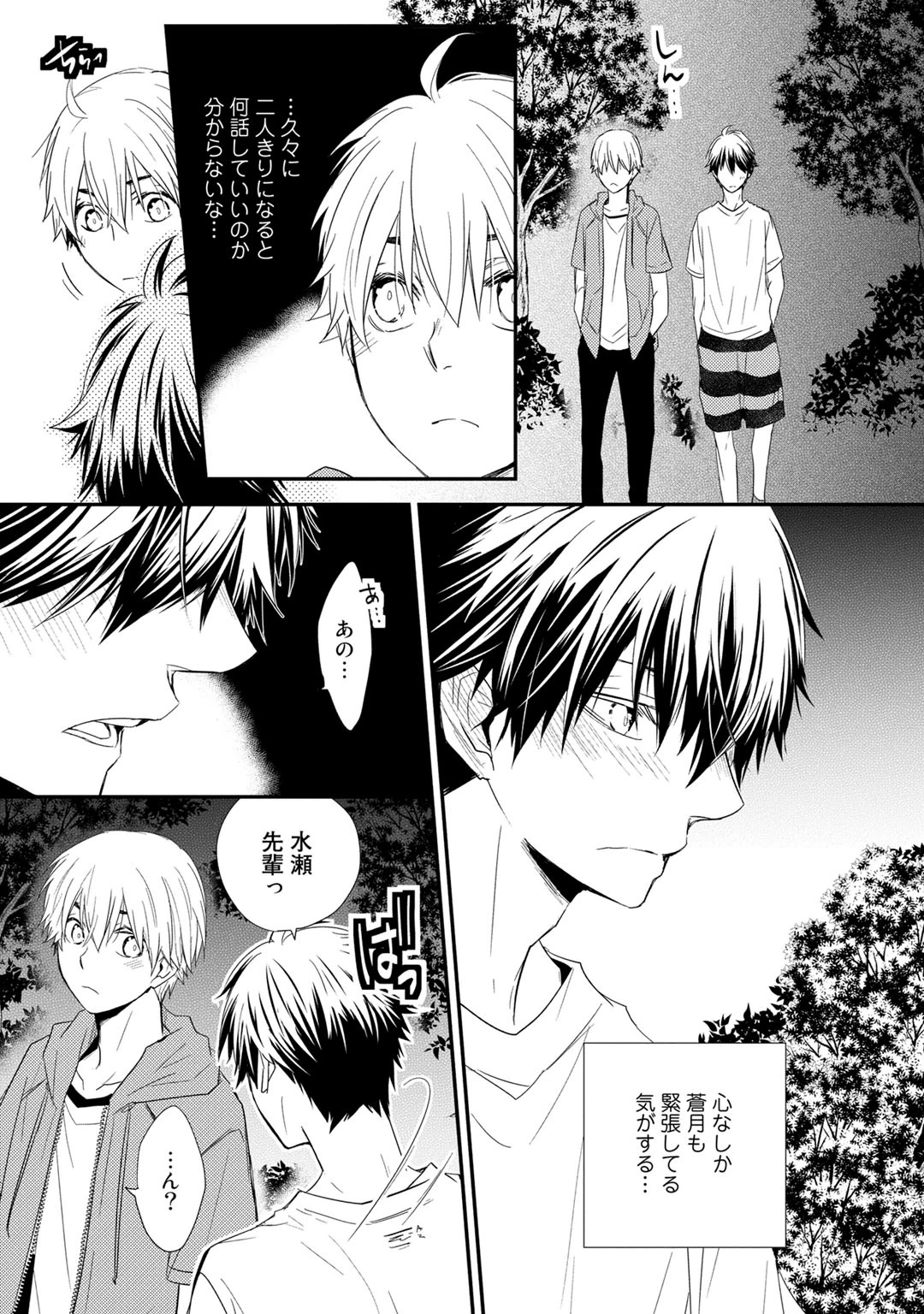 Itsudemo Kimi ga - Anytime You're... - Page 113