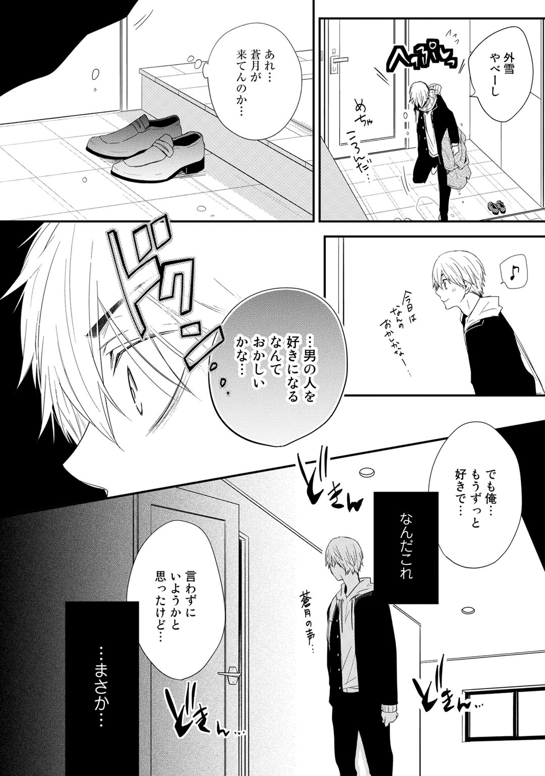 Itsudemo Kimi ga - Anytime You're... - Page 118