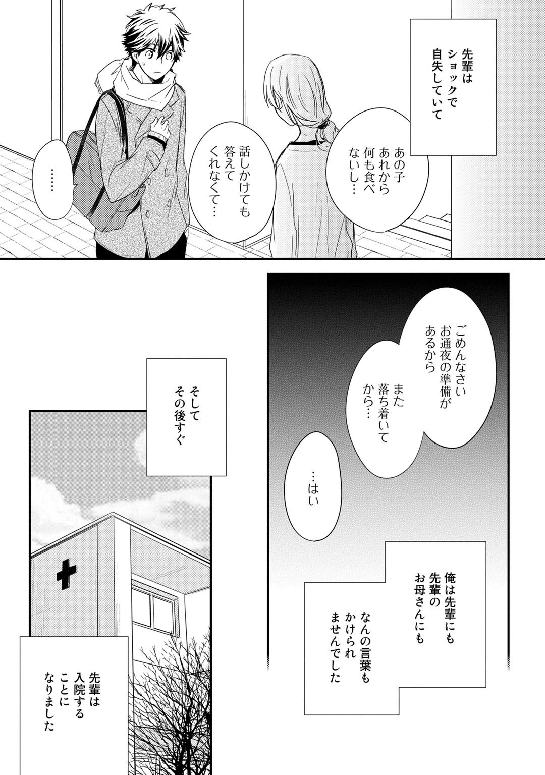 Itsudemo Kimi ga - Anytime You're... - Page 131
