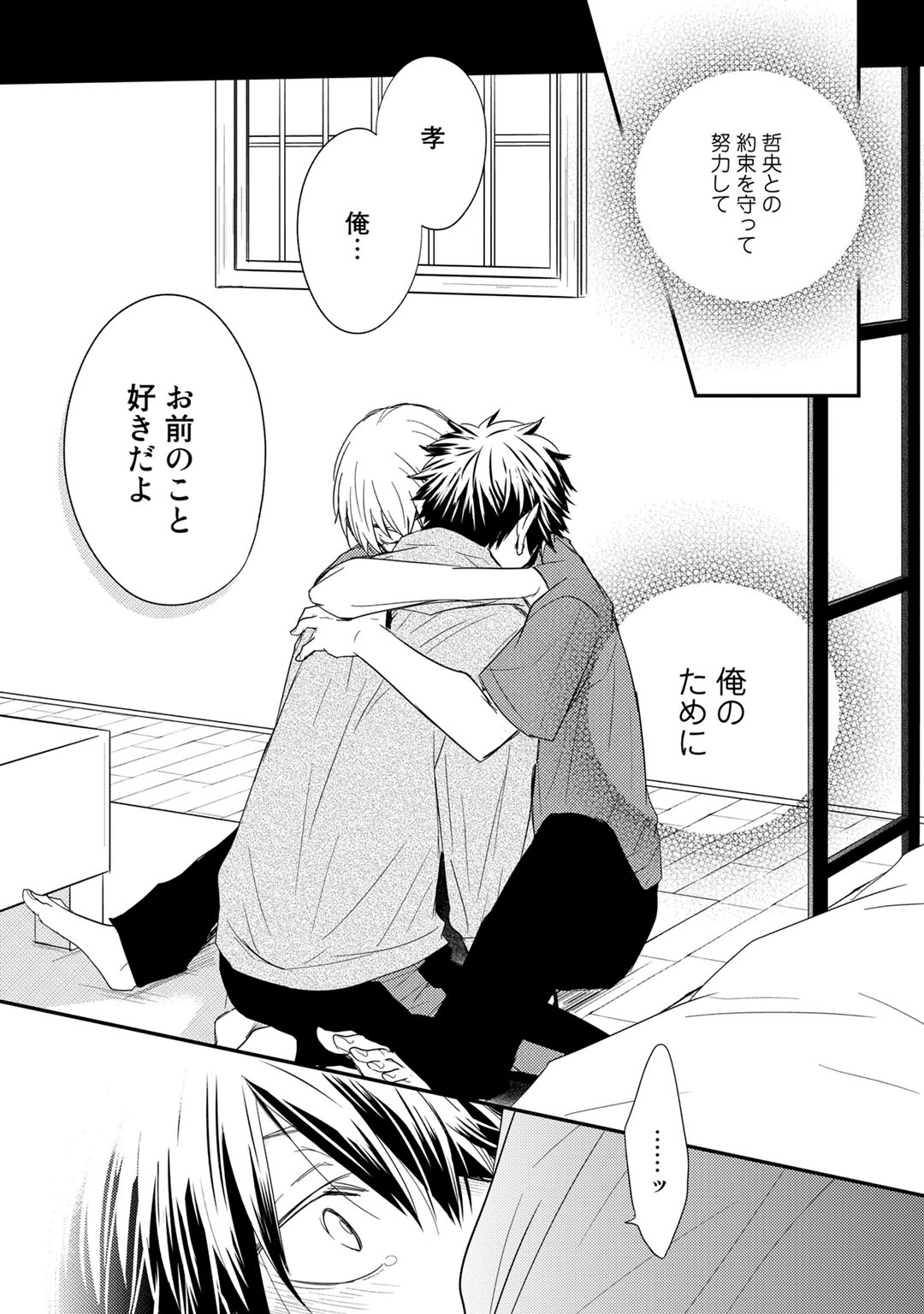 Itsudemo Kimi ga - Anytime You're... - Page 141