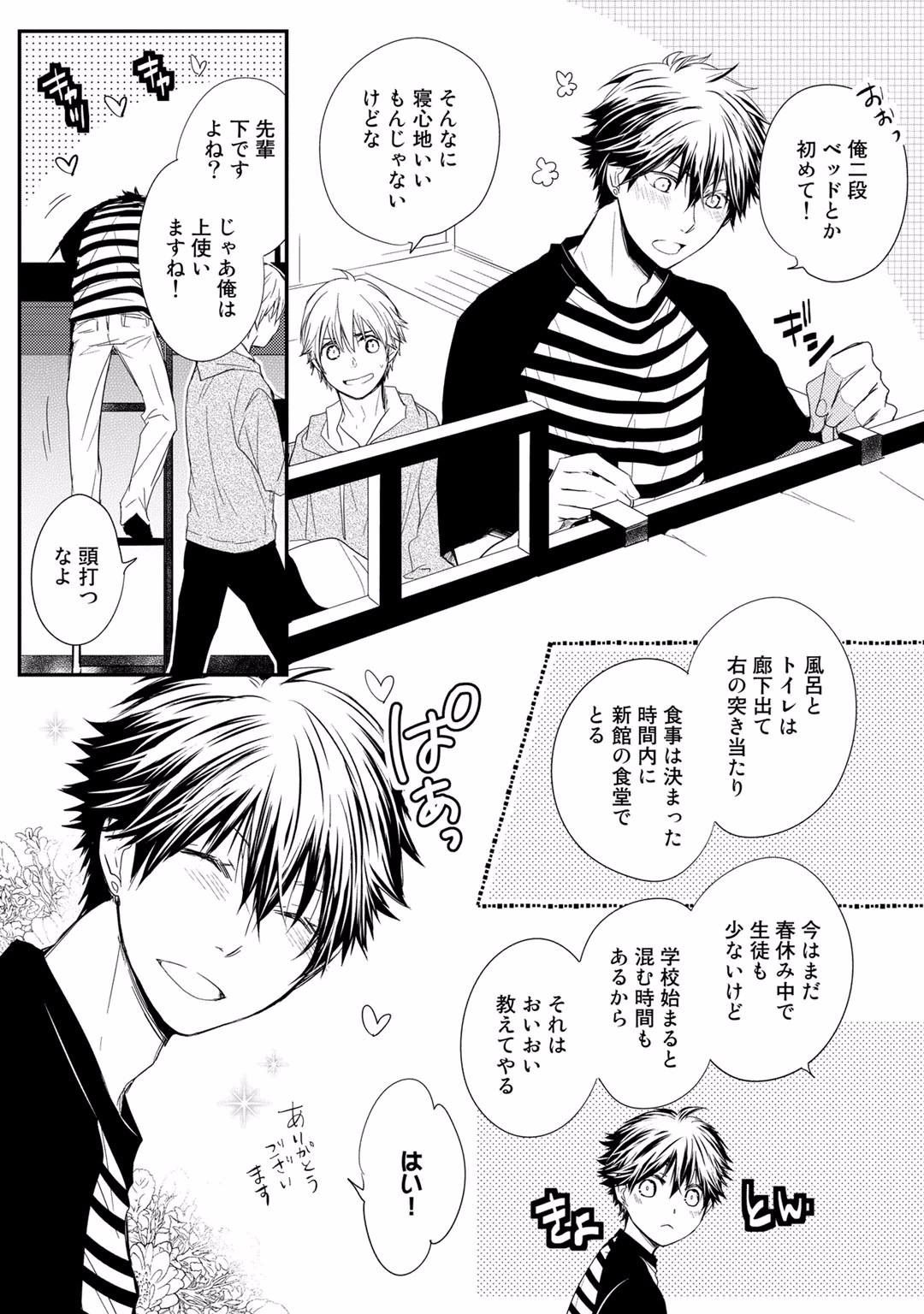 Itsudemo Kimi ga - Anytime You're... - Page 19