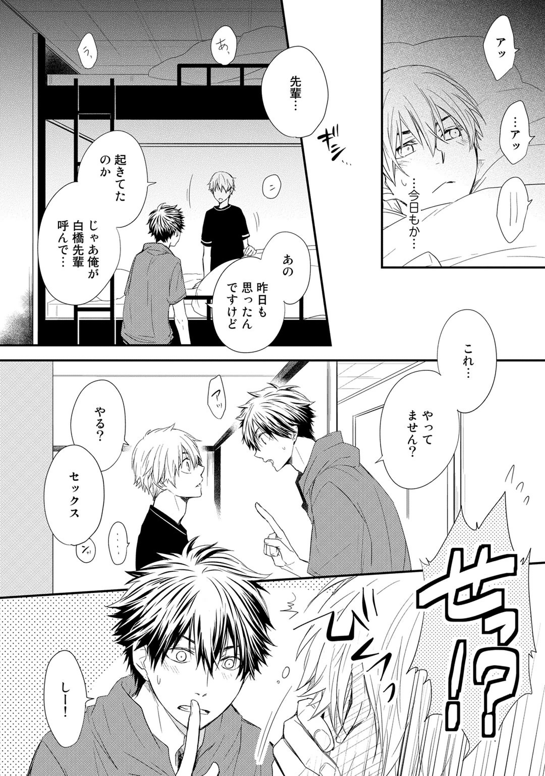 Itsudemo Kimi ga - Anytime You're... - Page 34