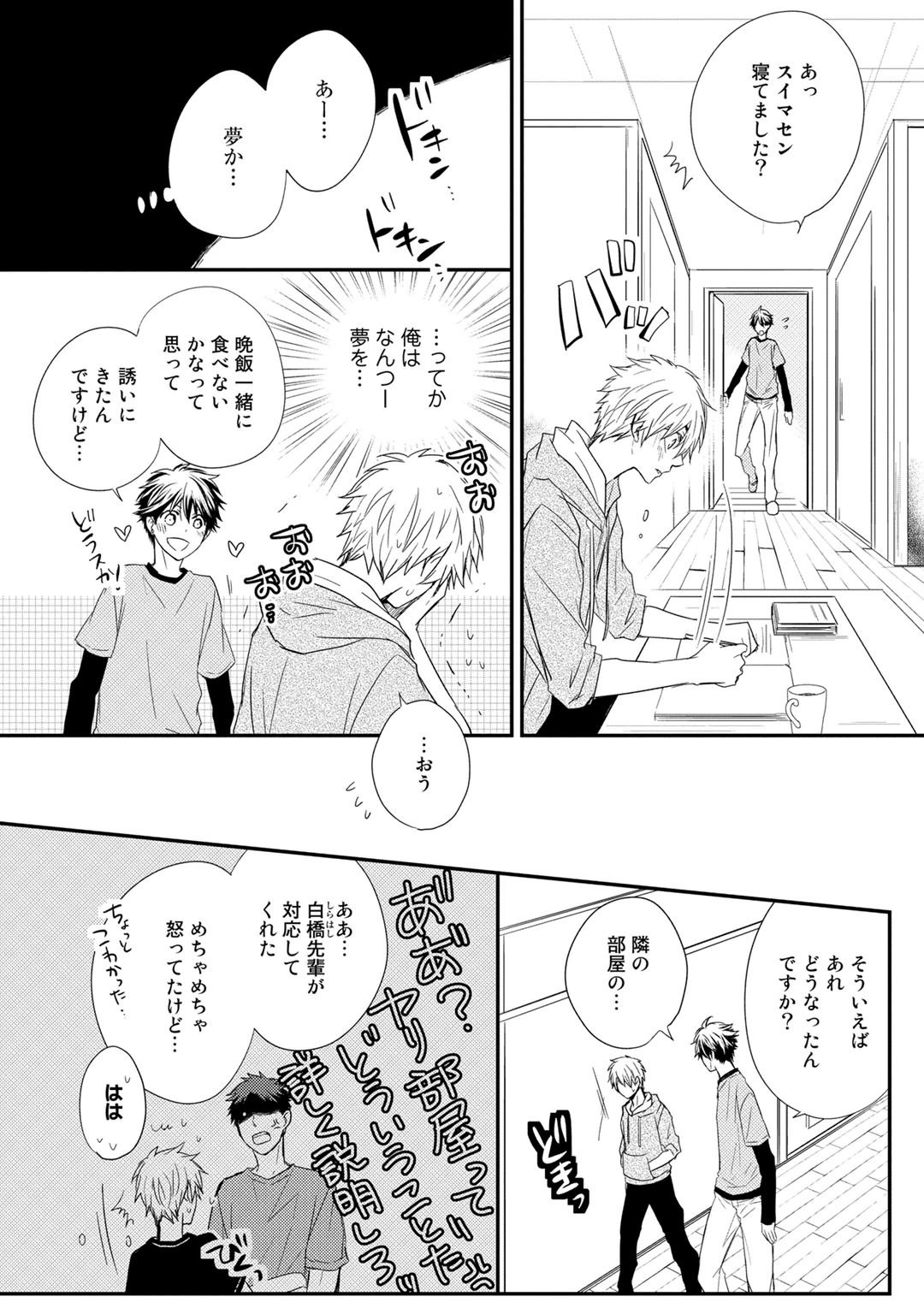 Itsudemo Kimi ga - Anytime You're... - Page 42